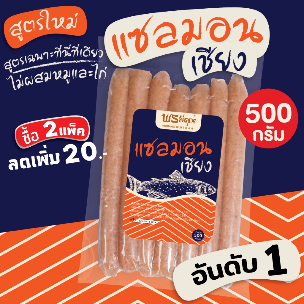 🧡[ปลาล้วนไม่ผสมหมูและไก่] แซลมอนเชียง กุนเชียงแซลม่อน [500กรัม]