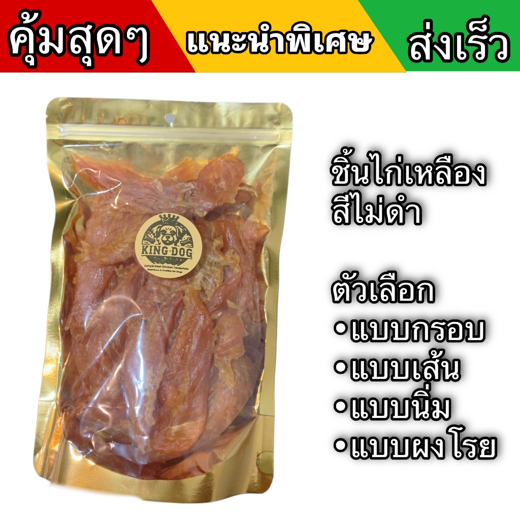 สันในไก่เสียบนม 400 กรัม ขนมสุนัข ไก่อบแห้ง สันในไก่อบแห้ง ไก่อบแห้งสำหรับน้องหมา ไก่อบแห้ง ขนมหมา ไก่อบแห้งน้องหมา