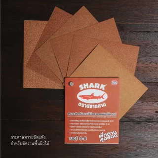 กระดาษทรายขัดไม้ กระดาษทราย ตราฉลาม SHARK เบอร์ 0-5 **(แพ็ค 60​ แผ่น)** SB+