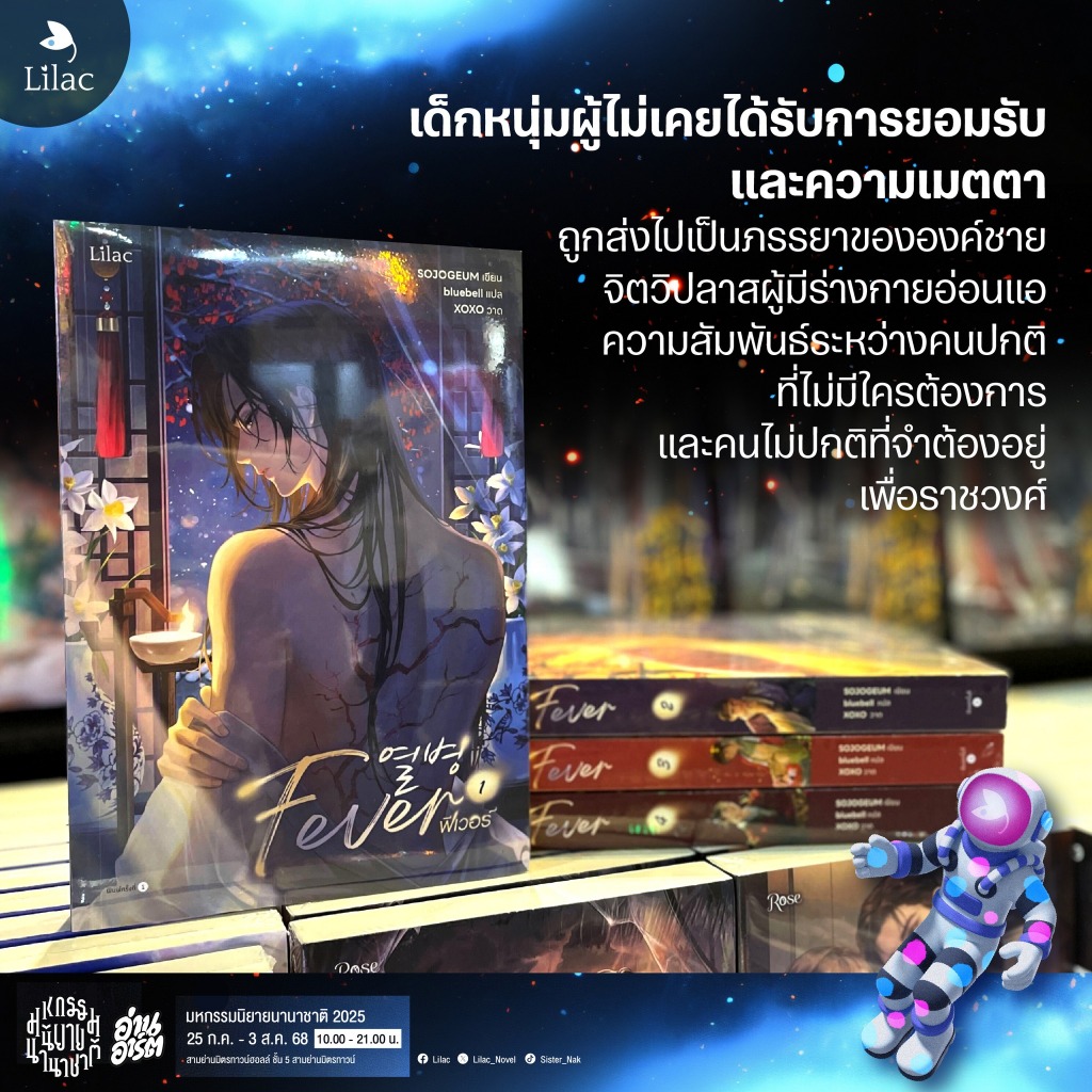 นิยายวาย  FEVER เล่ม 1-4 (4 เล่มจบ)