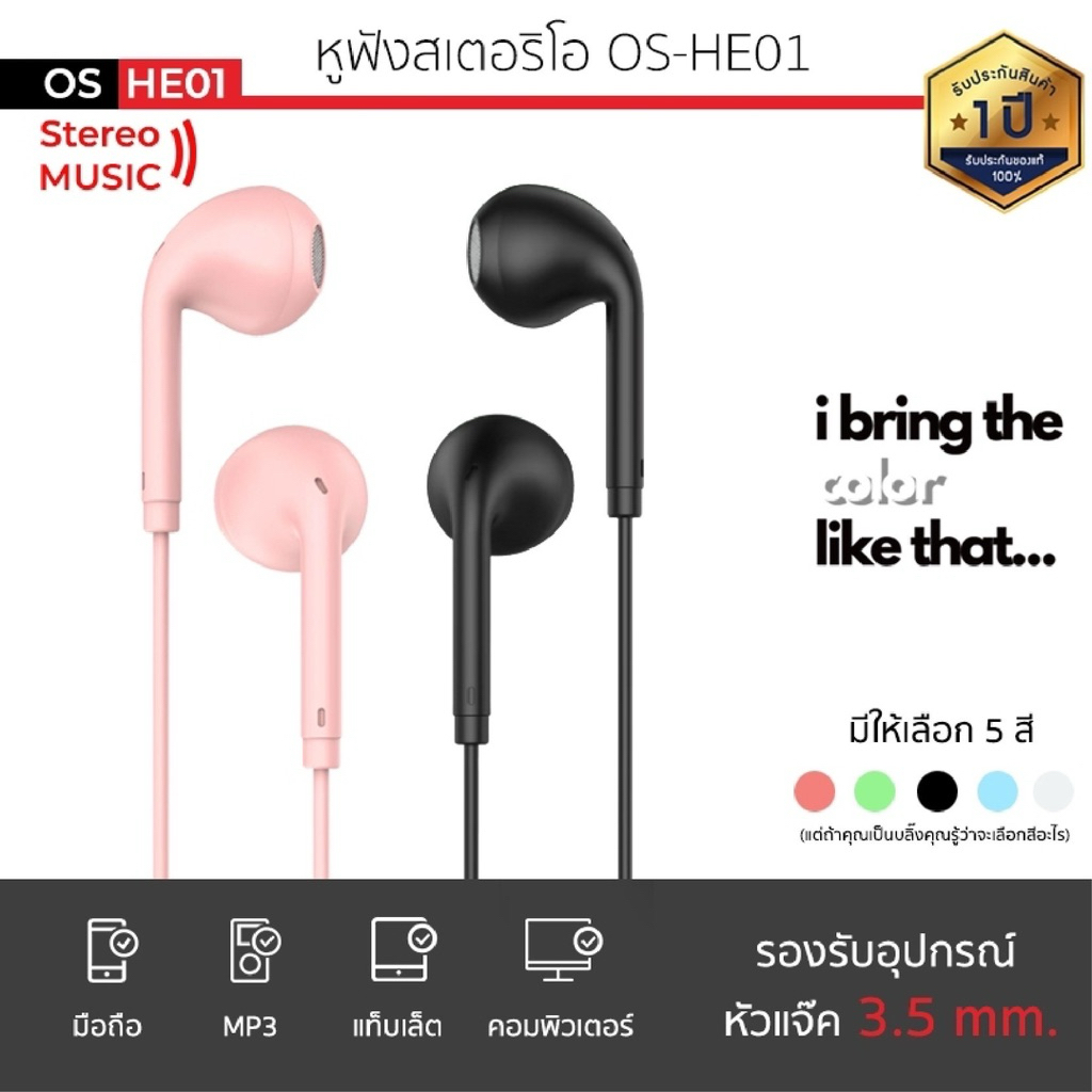 รุ่น OS-HE01 สายกลม แจ๊ค 3.5 มม. ยาว 110ซม.