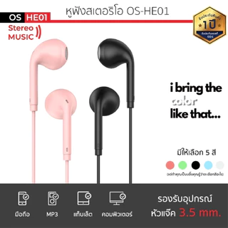 รุ่น OS-HE01 สายกลม แจ๊ค 3.5 มม. ยาว 110ซม.