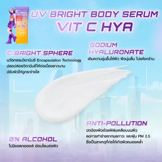 [แพ็คคู่] MizuMi UV Bright Body Serum Vit C Hya 180ml เซรั่มกันแดดทาผิวกาย สูตรวิตซีไฮยา ผิวนุ่มชุ่มชื้น ไม่แห้งกร้าน