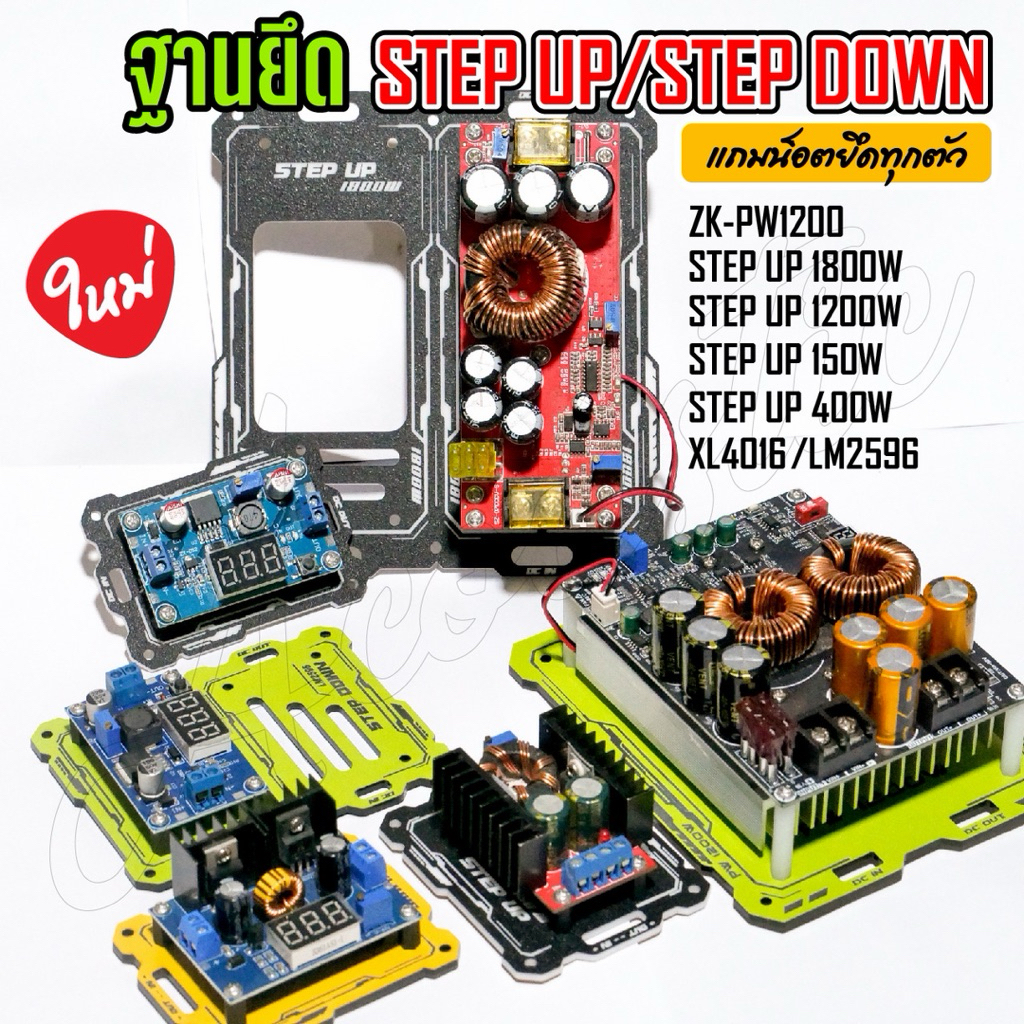 เพลทรองยึดสเตปอัพ ฐานรองstep up/step down มีหลายรุ่น พร้อมน็อตยึด