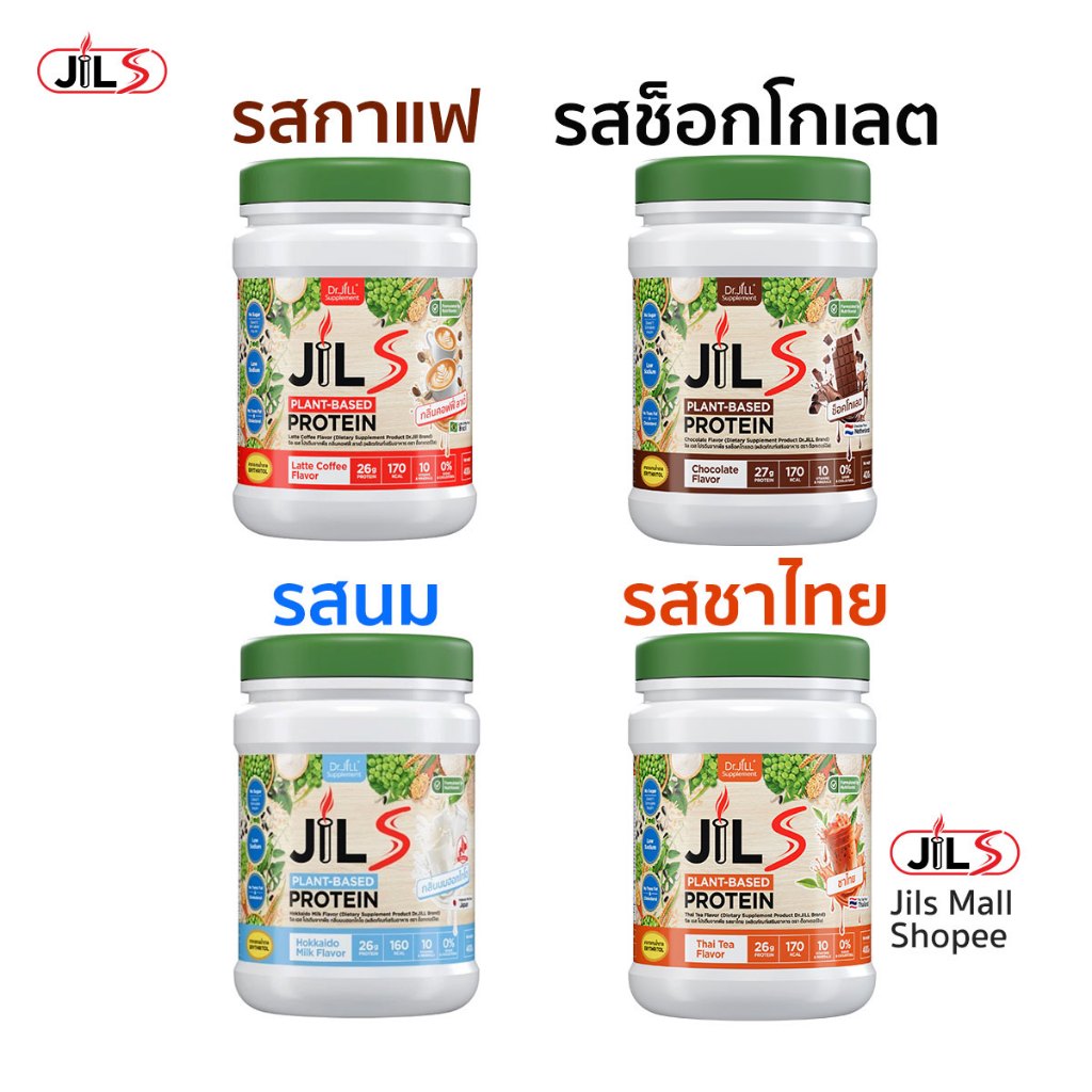 อร่อยมาก โปร2+2 จิลเอสโปรตีน มี3รส Jils Protein ของแท้ โปรตีนพืชและโปรตีนปลา 400 กรัม