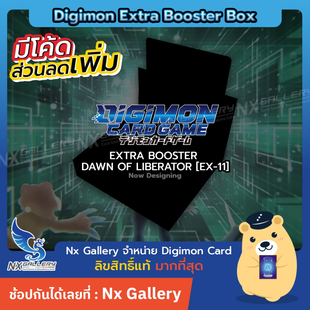 [Pre-Order Digimon] Booster Box EX-11 - DAWN OF LIBERATOR *14FEB (Digimon Card Game / ดิจิมอนการ์ด)