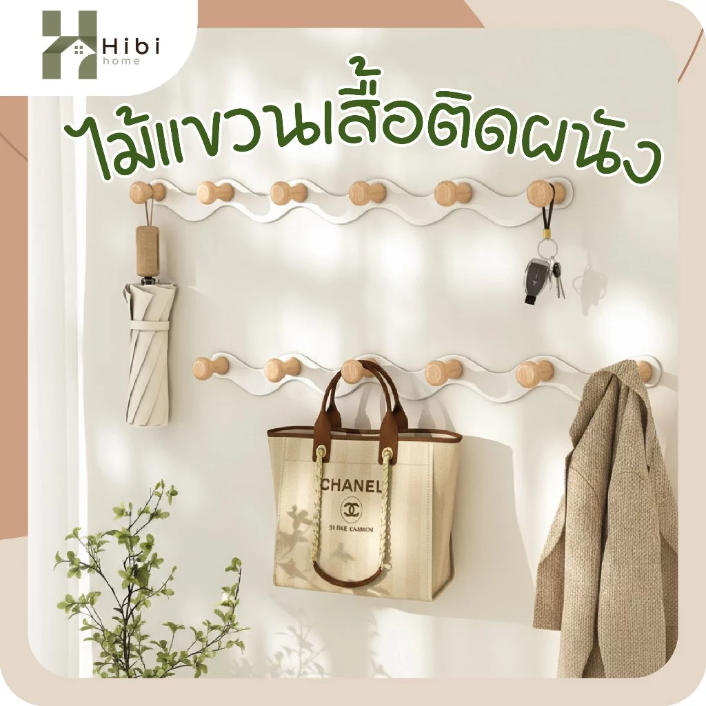 ไม้แขวนเสื้อติดผนัง 4ตะขอ , 6ตะขอ ราวแขวนผนังไม้แท้สไตล์ญี่ปุ่น มินิมอลอบอุ่น ใช้แขวนเสื้อ กระเป๋า หรือของตกแต่งบ้าน