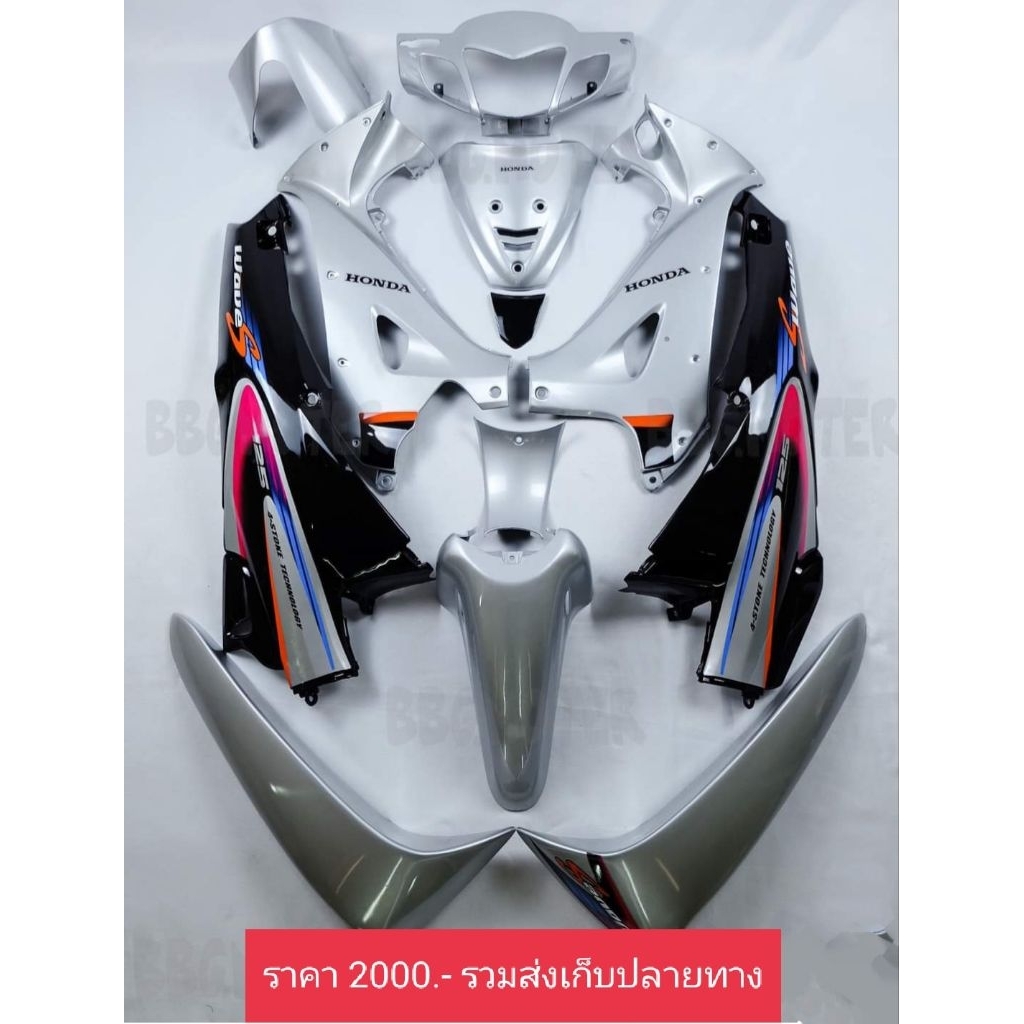 ชุดสีเวฟ 125 R/S สีบรอนดำพร้อมส่ง