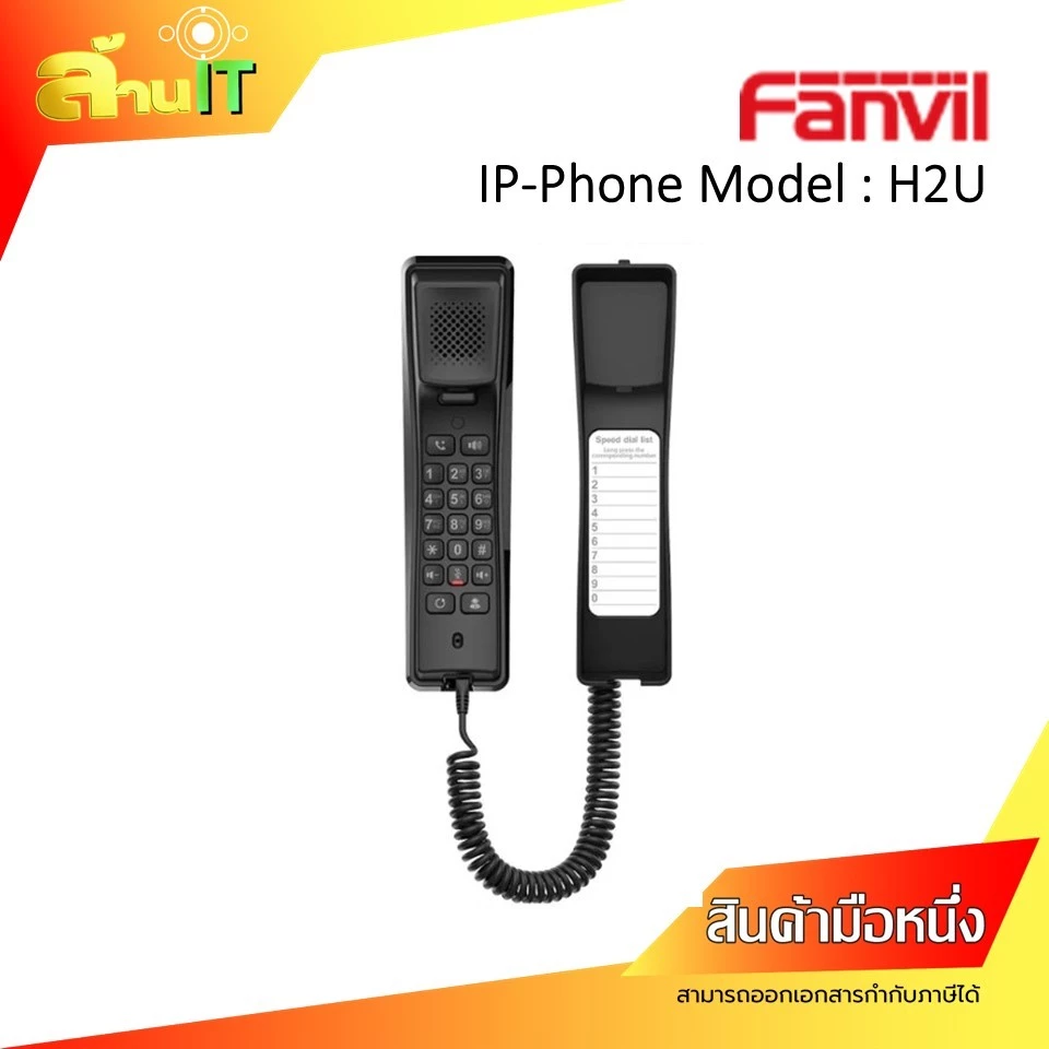 Fanvil Compact IP Phone Model : H2U IP-Phone โทรศัพท์ สีดำ / New / สินค้าไอทีมือหนึ่งพร้อมส่ง thumbnail 3