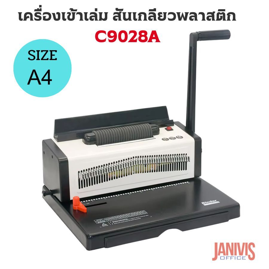 เครื่องเข้าเล่มสันเกลียว EASYBIND C9028A Coil Binding Machine with Electric Coil Inserter