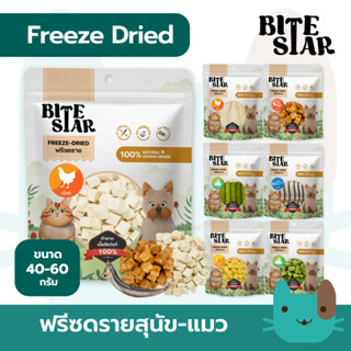 Bite Star ฟรีซดรายสุนัขและแมว (40g) Freeze Dried
