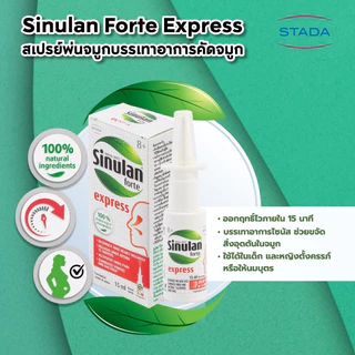 Sinulan Express สเปรย์พ่นจมูก บรรเทาอาการคัดจมูก 15 mL ซินูแลน เอ็กซ์เพรส spray สำหรับภูมิแพ้ แน่นจมูก นำเข้าจากฝรั่งเศส