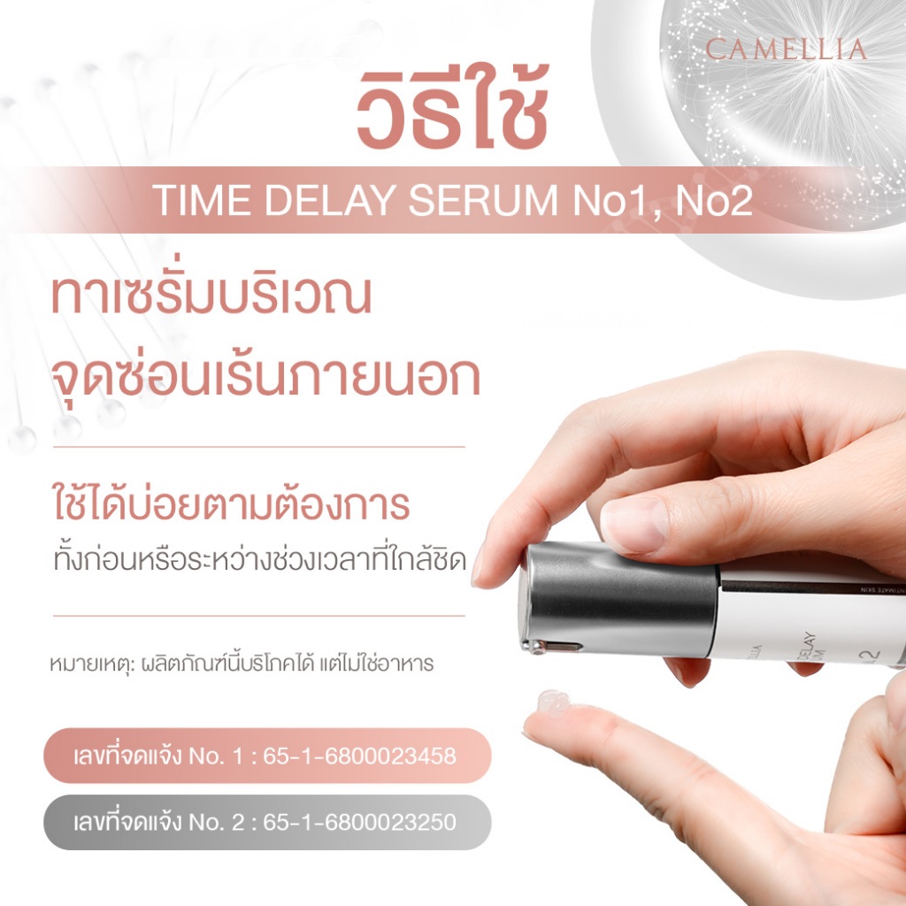 เซ็ตเซรั่มทาจุดซ่อนเร้น 2 สูตร | Time Delay No.1 & No.2 | ปรับผิวให้ใส ผิวเด้งกระชับ บำรุงครบวงจร - รูปที่ 7