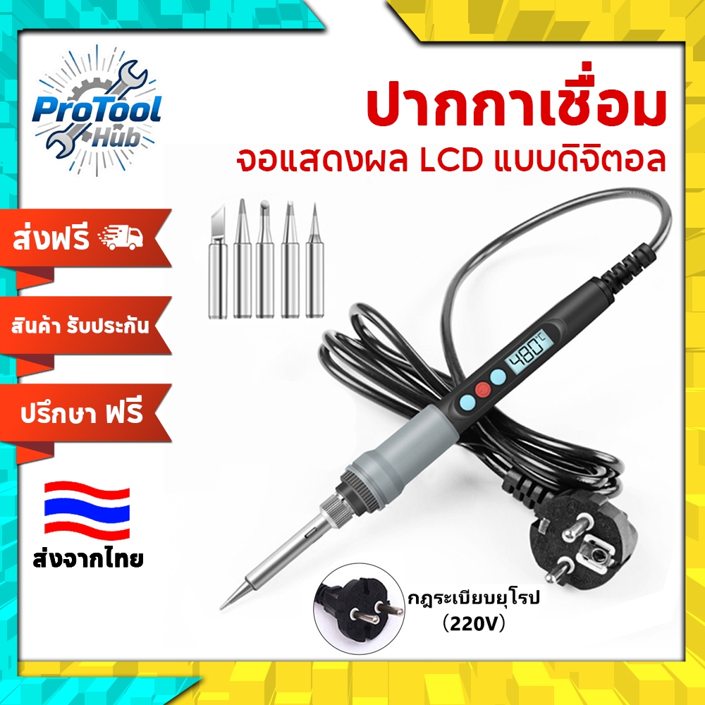 ProTool Hub 220V 90W ชุดหัวแร้งบัดกรีเหล็ก หน้าจอดิจิทัล LCD ปรับอุณหภูมิได้ 180-480C สําหรับซ่อมแซมบัดกรี