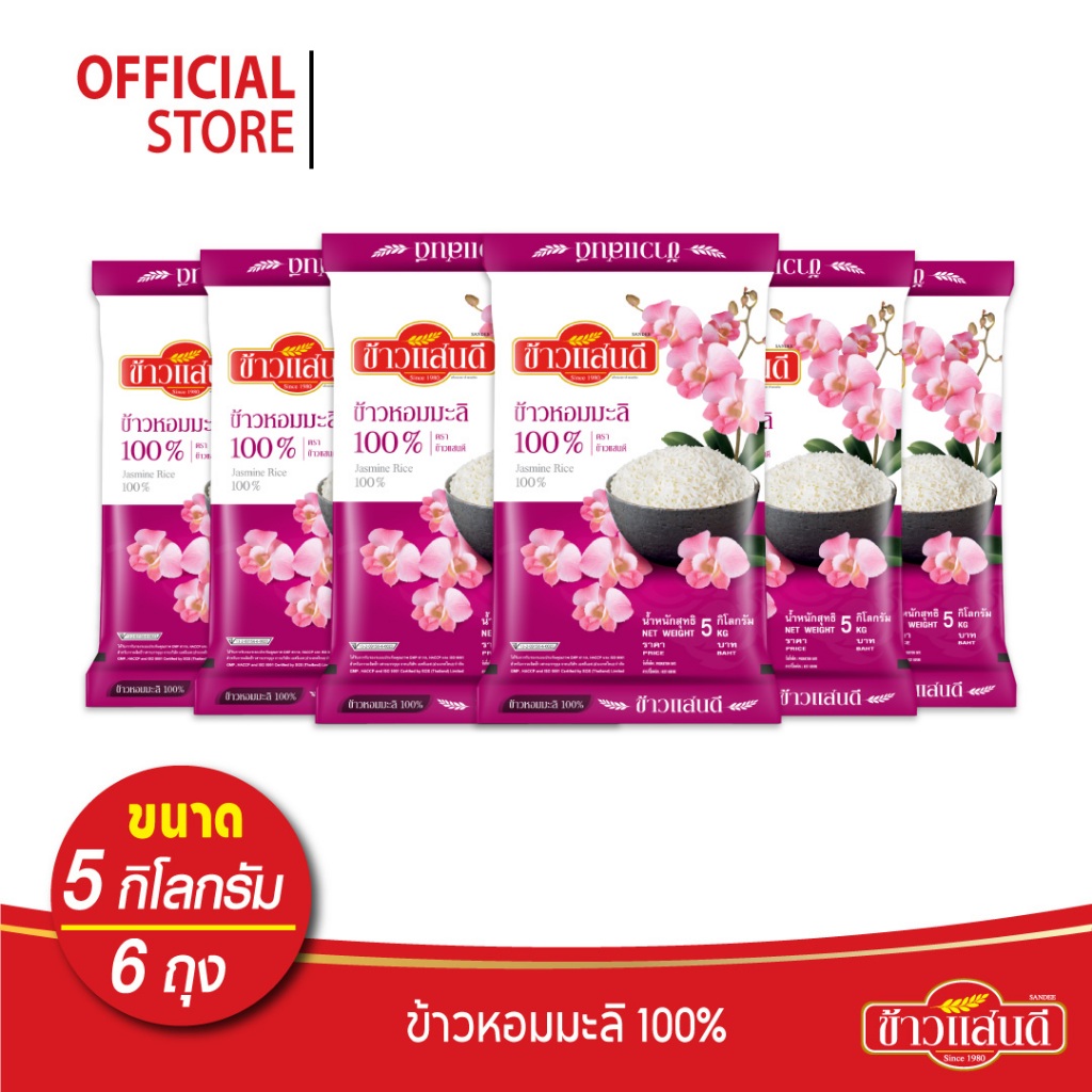 ข้าวแสนดี ข้าวหอมมะลิ 100% (ถุงชมพู) 5 กก.จำนวน 6 ถุง