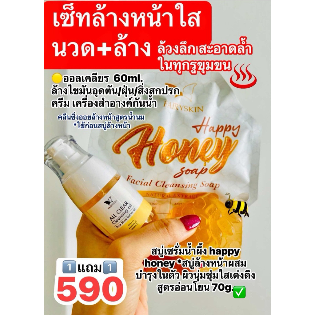 ชุดล้างหน้าใส - allclear+สบู่น้ำผึ้ง
