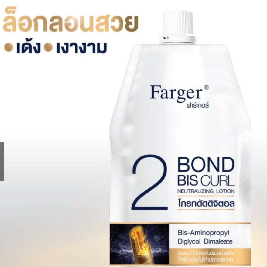 โกรกดัด สูตรน้ำ Farger 𝐁𝐨𝐧𝐝 𝐁𝐢𝐬 𝐂𝐮𝐫𝐥 𝐍𝐞𝐮𝐭𝐫𝐚𝐥𝐢𝐳𝐢𝐧𝐠 𝐋𝐨𝐭𝐢𝐨𝐧 โกรกล็อกดัดดิจิตอล 500 มล.