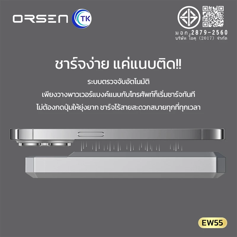 Orsen EW55 By eloop Magnetic Wireless Power Bank 20,000 mAh 20W แบตสำรองชาร์จไร้สาย thumbnail 5
