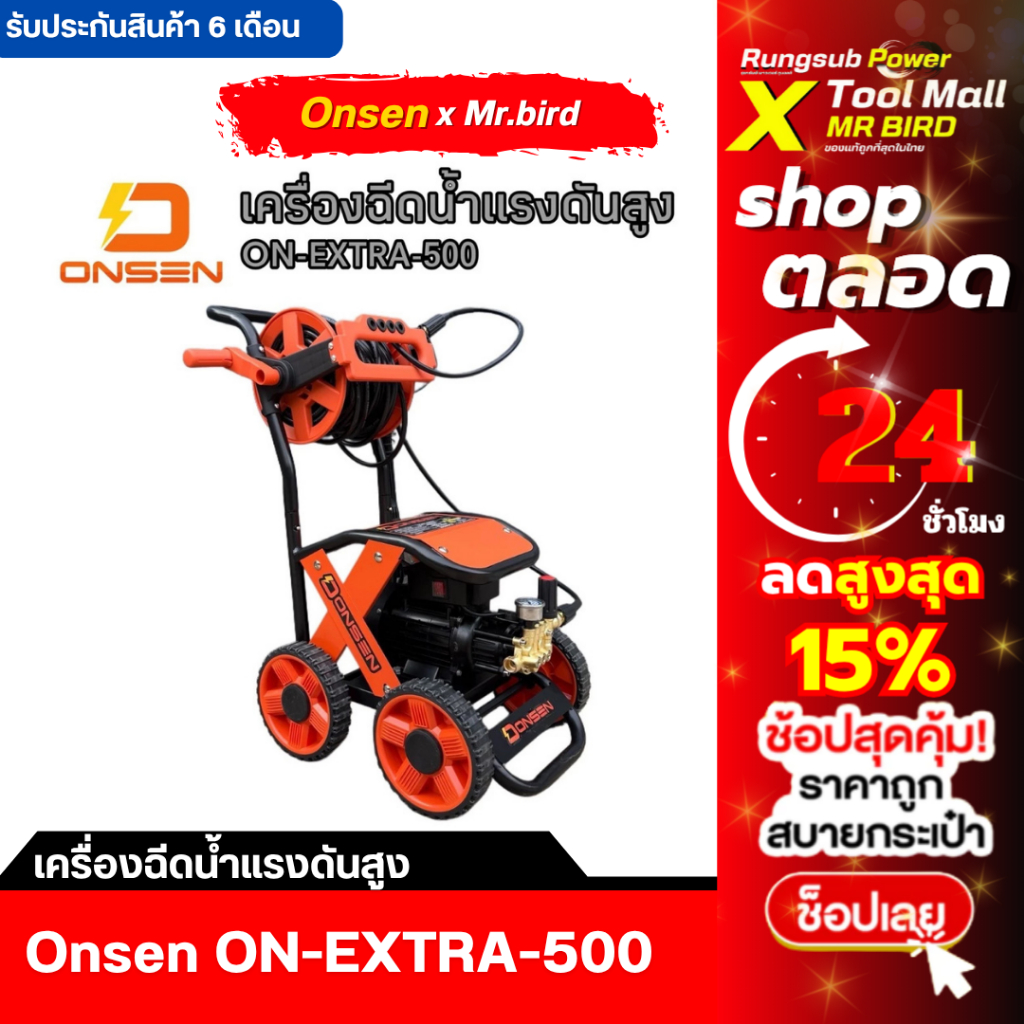 ONSEN เครื่องฉีดน้ำแรงดันสูงล้อลาก รุ่น ON-EXTRA-500 (รุ่น งานหนัก) มีโรลม้วนสายในตัว