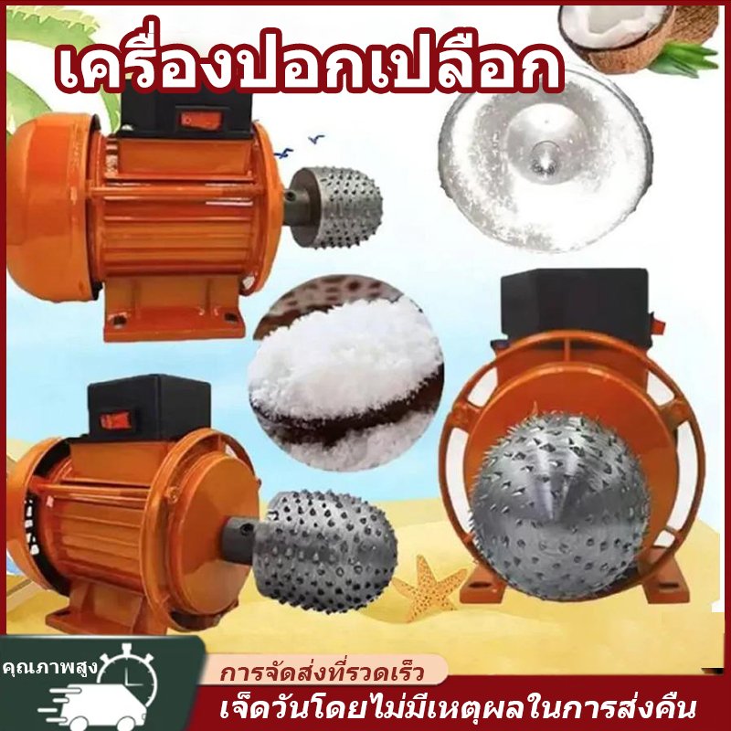 จัดส่งฟรี  เครื่องขูดมะพร้าว ถูก เอนกประสงค์ ไฟฟ้า เอนกประสงค์ เครื่อง ขูด มะพร้าว ราคา เครื่อง ขูด เครื่องปอกเปลือกมะพร