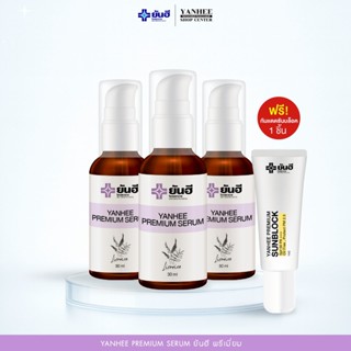ยันฮี พรีเมี่ยม เซรั่ม Yanhee Premium Serum | ลดสิว ฝ้า กระ …