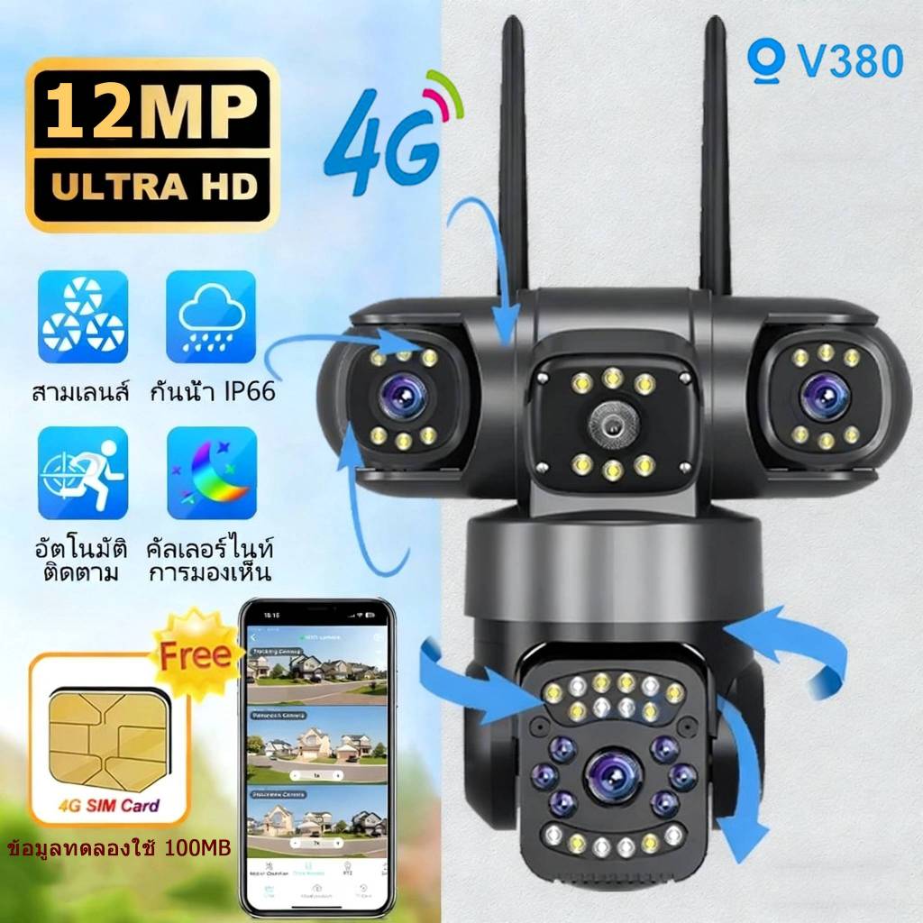 กล้องวงจรปิดใส่ซิม4G WIFI 3เลนส์ ภาพ3จอ V380pro ซูมได้ไกล10เท่า ความคมชัด4K จับการเคลื่อนไหว