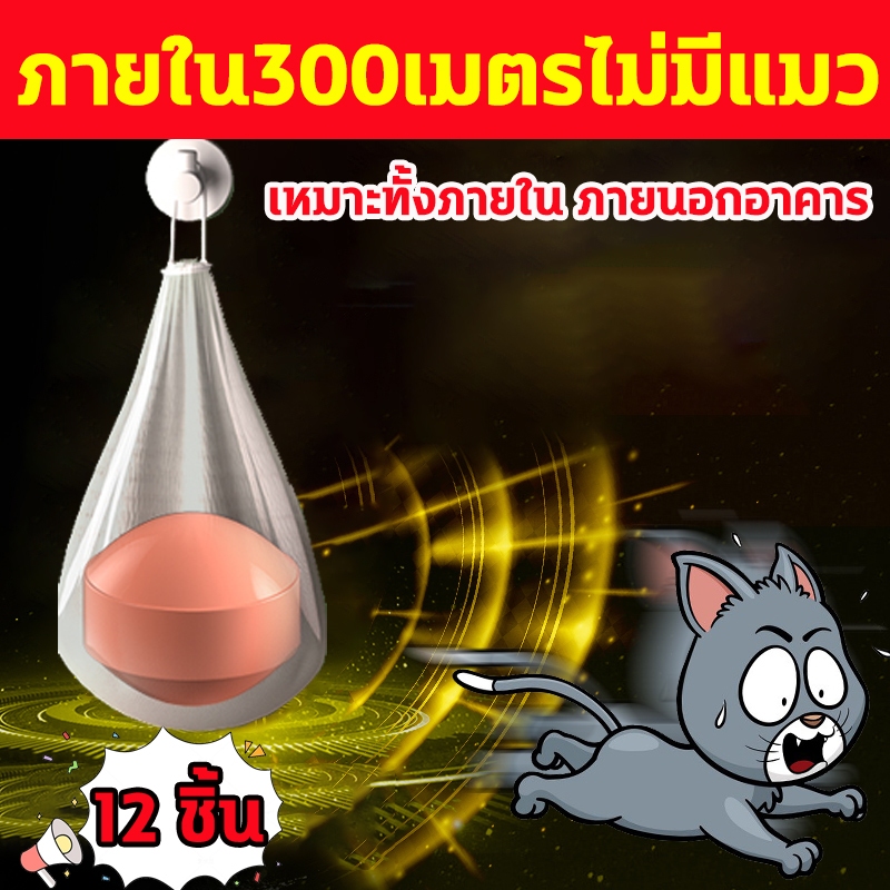 📣นำเข้าจากญี่ปุ่น📣ไล่แมว ก้อนไล่แมว ยาไล่แมว ก้อนวางไล่แมว 12ชิ้น ใช้วางป้องกันไม่ให้แมวเข้าใกล้ สำหรับแมวบ้าน และ แมวจร