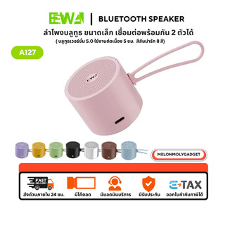 EWA A127 Bluetooth Speaker 5.0 ลำโพงบลูทูธ เบสหนัก ขนาดพกพา ลำโพงพกพา ลำโพงไร้สาย