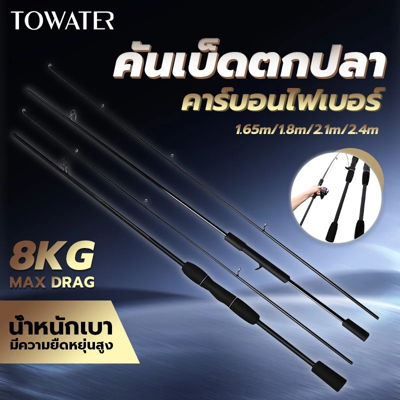 Towater 2 ท่อน คันเบ็ด 8-17lbs ยาว 6 ฟุต 7 ฟุตเหนียวสุดๆ!! เหมาะสำหรับตกปลาทุกประเภท