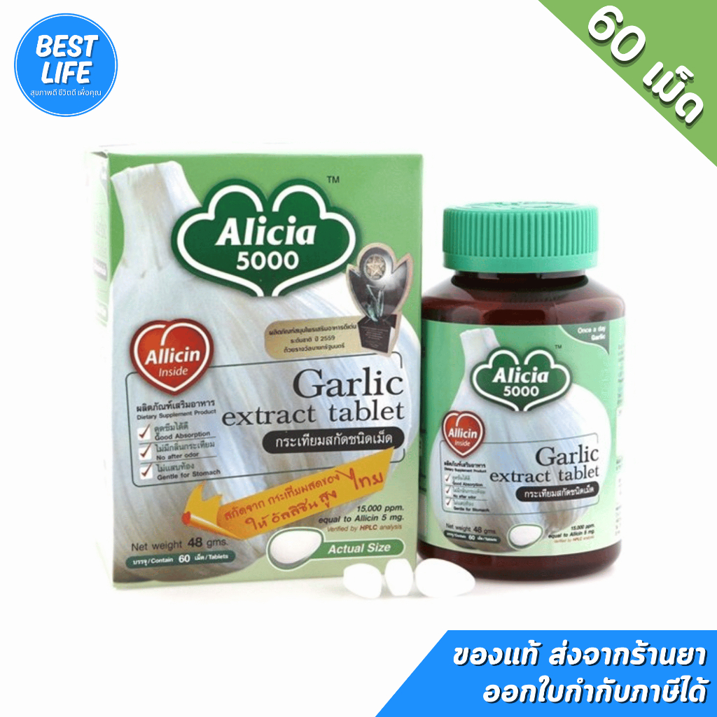 Alicia 5000 Garlic Extract Tablet กระเทียมสกัดชนิดเม็ด อลิเซีย 5000 บรรจุ 60 เม็ด