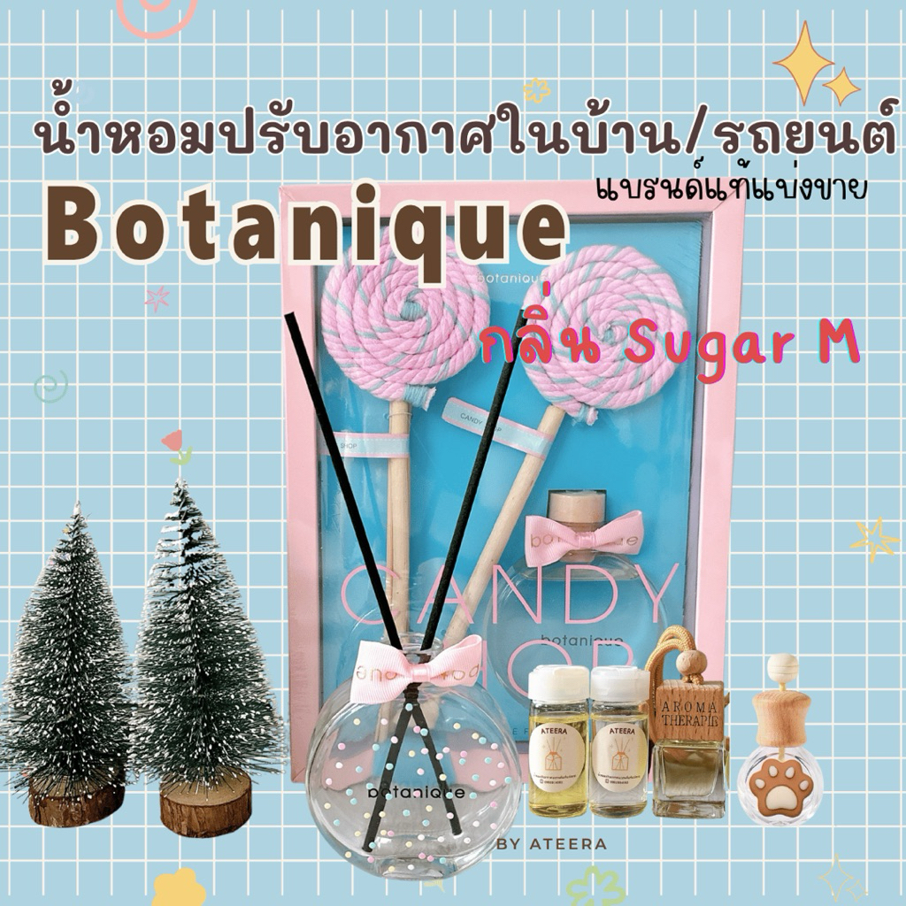 Botanique🍭sugarM🍭 น้ำหอมปรับอากาศในบ้านแบรนด์แท้แบ่งขาย||น้ำหอมติดรถยนต์||ก้านไม้หอม||โบทานิค