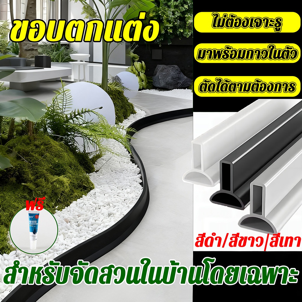 【พร้อมส่งไทย】แถบซิลิโคนกันน้ำ ขอบกันน้ํา มีกาว ดัดโค้งต่อเชื่อม สวนในร่ม กั้นห้องน้ำครัว