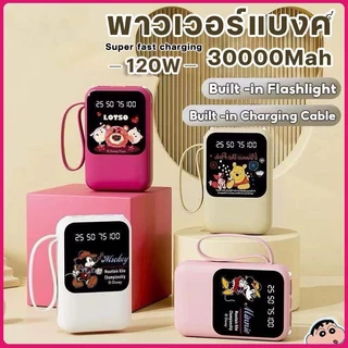 ของแท้ 100%120W Disney ลายการ์ตูน Power bank พาวเวอร์แบงค์ 30000mAh แบตสำรอง เพาเวอร์แบงค์ Quick Charge 3.0