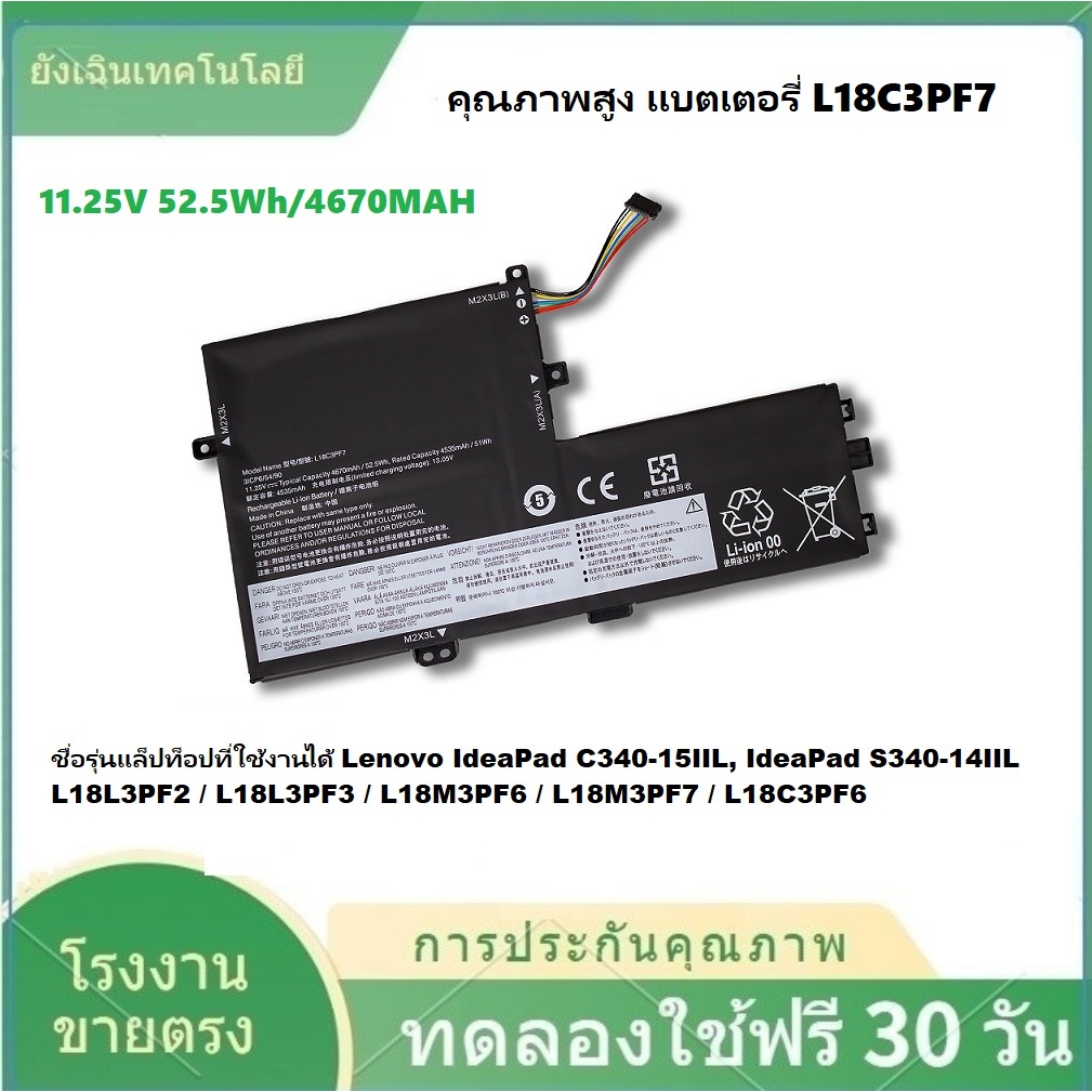 ✨คุณภาพสูง แบตเตอรี่ L18C3PF7 สำหรับ Lenovo IdeaPad C340 S340 L18L3PF2 / L18L3PF3 / L18M3PF6