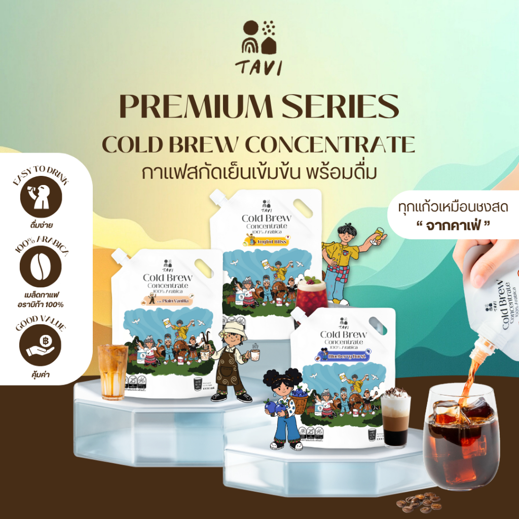 TAVI Cold Brew Concentrate Coffee กาแฟสกัดเย็นเข้มข้น Premium Series เมล็ดลาวน่าน (ส่งฟรี,ส่งด่วน)