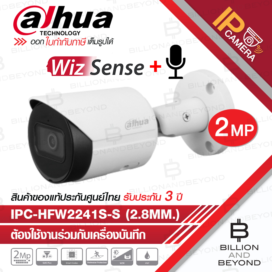 DAHUA IPC-HFW2241S-S (2.8MM.) CCTV IP Camera 2MP WizSense,มีไมค์ในตัว