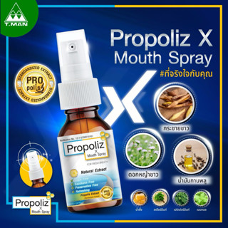 กล่องฟ้า Propoliz X Mouth Spray โพรโพลิซ เอ็กซ์ เมาท์สเปรย์ …