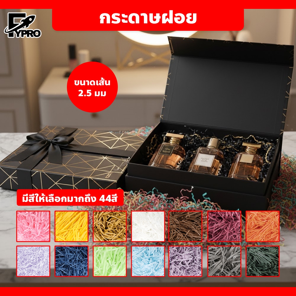กระดาษห่อสินค้า กันกระแทก กระดาษหั่นฝอย สีพื้น สำหรับรองหรือตกแต่งบรรจุภัณฑ์