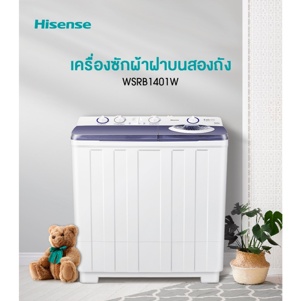 HISENSE เครื่องซักผ้า 2 ถัง (14/7 Kg) รุ่น WSRB1401W