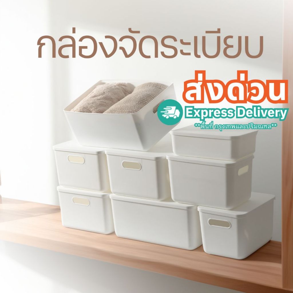 กล่องจัดระเบียบ สไตล์ญี่ปุ่น กล่องพลาสติก พร้อมฝาปิด มินิมอล ประหยัดพื้นที่ แข็งแรง สีขาว สีเทา แบรนด์HOME #BOX