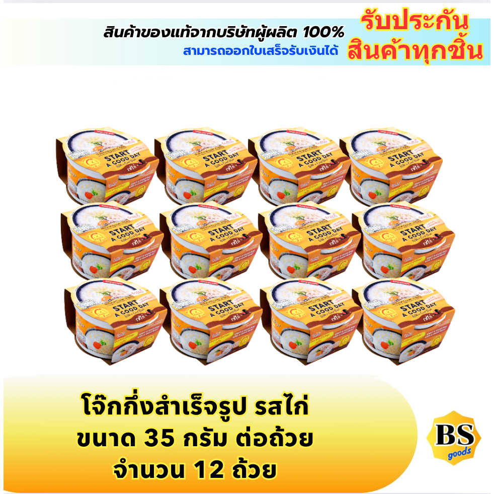 BSgoods(12ถ้วย) ซื่อสัตย์ โจ๊กกึ่งสำเร็จรูป รสไก่ sue sat instant rice porridge chicken / ข้าว อาหารเช้า