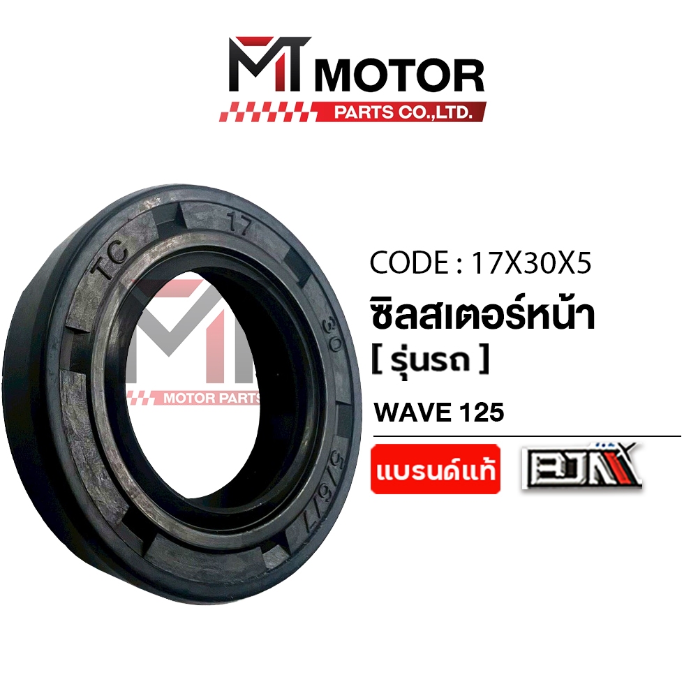 (17x30x5) ซีลสเตอร์หน้า HONDA WAVE 125-I, R, S, X, ปลาวาฬ, WAVE 125-I LED ปี19-22, WAVE 110-I ปี21-25, MSX, SUPERCUB
