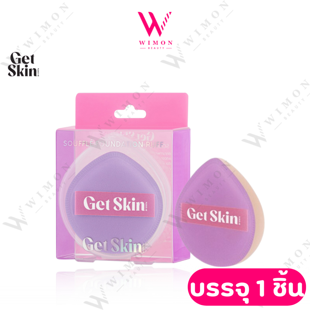 Get Skin By Eyeta Souffle Foundation Puff เก็ท สกิน ซูเฟล่า ฟาวเดชั่น พัฟ /17074