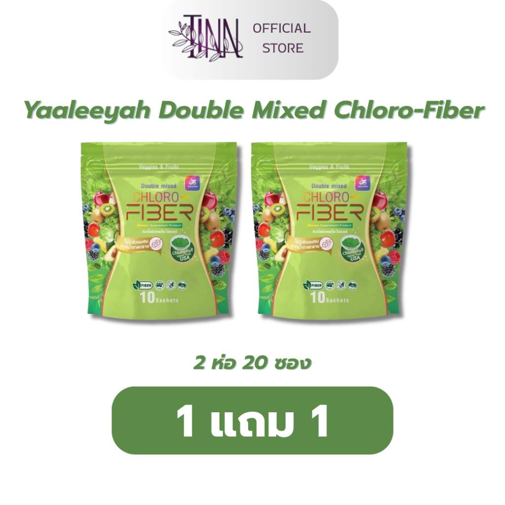 Yaaleeyah Double Mixed Chloro-Fiber [ 1 แถม 1 ] ธัญญ่า ไฟเบอร์ดีท็อกซ์