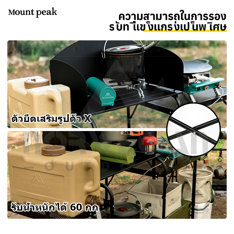 Mountpeak ชุดโต๊ะครัวแคมป์ปิ้ง พับได้ อลูมิเนียมอัลลอยด์ รูปที่ 7