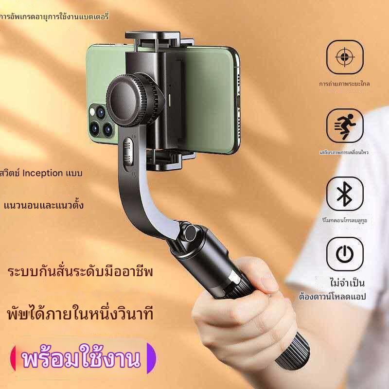 Gimbal Stabilizer กลางแจ้ง ไม้เซลฟี่ ระบบกันสั่น กันสั่นสำหรับมือถือขาตั้งกล้อง ด้วยรีโมทควบคุมบลูทู