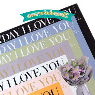 กระดาษห่อช่อดอกไม้ลายเลิฟบอกรักวันวาเลนไทน์ลายใหม่ขนาด58*58ก…