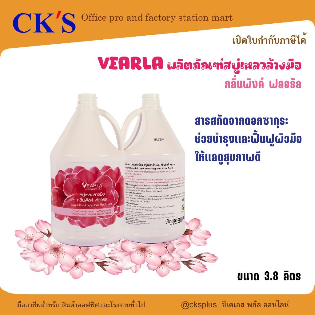สบู่เหลวล้างมือ VEARLA กลิ่น Pink Floral ขนาดแกลลอน 3.8 ลิตร | รุ่น EHG02 กลิ่นหอมสะอาด ล้างง่าย