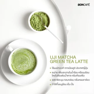 Boncafe - ชาเขียวพรีเมี่ยมแท้พร้อมชงจากญี่ปุ่น Bontea Uji Matcha Green Tea Latte (1 kg) อูจิ มัทฉะ กรีนที ลาเต้