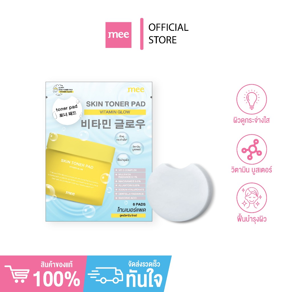 +(ขายดีมาก) No.1 โทนเนอร์เเพด Mee Skin Toner Pad โทนเนอร์แพดเเบบซอง 6สูตร เติมน้ำให้ผิวนุ่มชุ่มชื้น